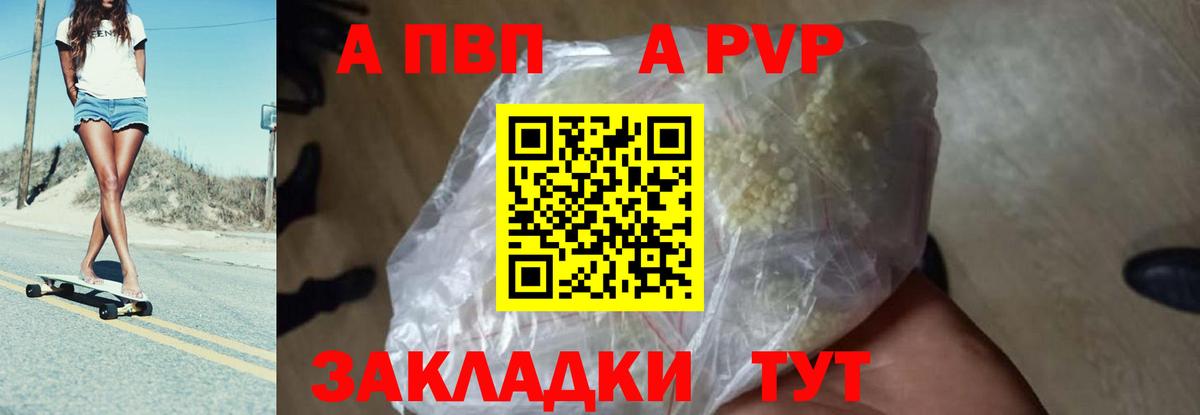 A PVP кристаллы  А ПВП мука  Вход с VPN  А ПВП Соль  A-PVP  Муром 