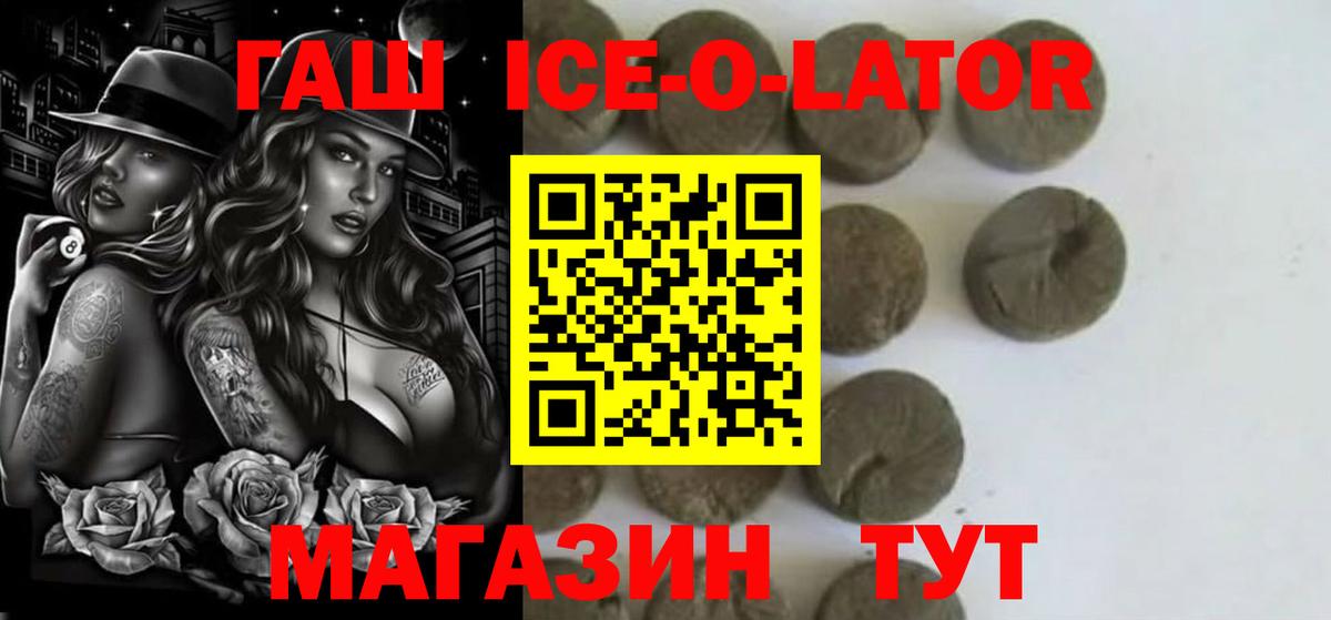 Гашиш Ice-O-Lator  Вход с VPN  Гашиш убойный  Муром 