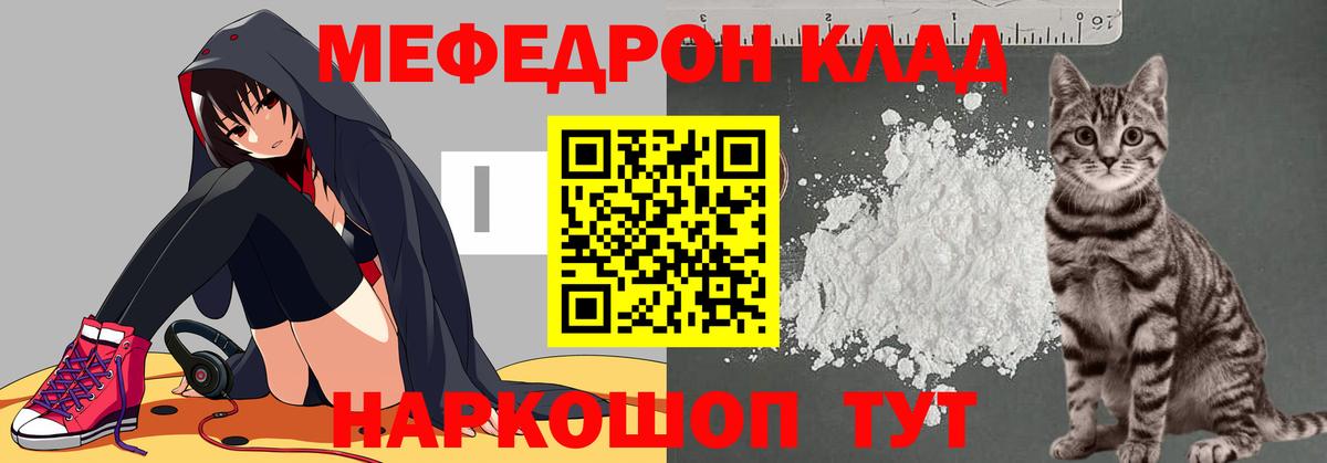МЕФ VHQ  Вход с VPN  МЕФ кристаллы  Меф  МЯУ-МЯУ  Муром 