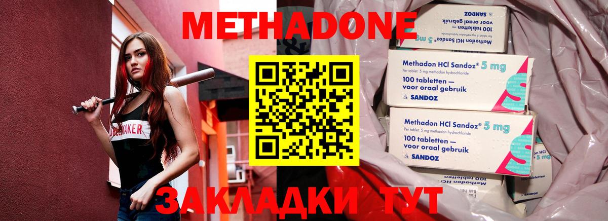МЕТАДОН methadone  Вход с VPN  Муром 